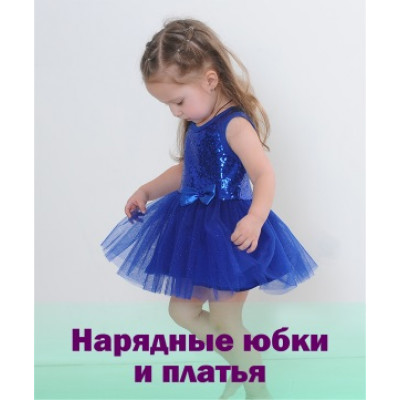 Нарядные платья и юбочки (1)